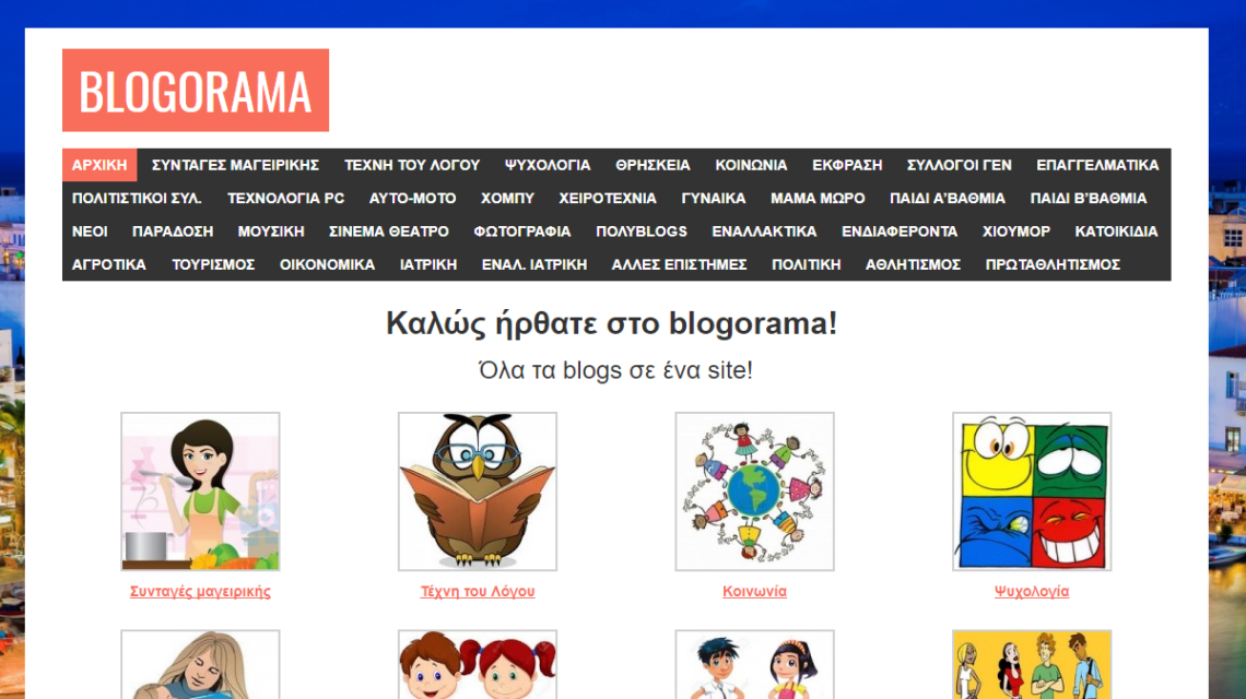 blogorama.gr